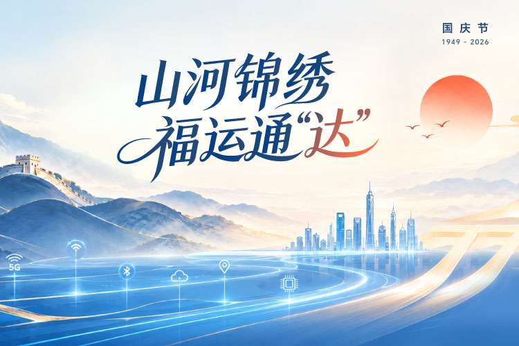 国庆海报-移动官网.jpg